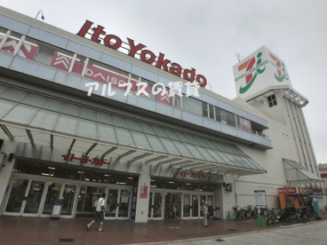 イトーヨーカドー 上永谷店の画像1