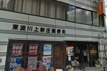 上新庄郵便局の画像1