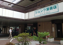 ジュンク堂書店新潟店