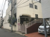 品川区立大井倉田保育園