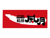 風月・風の街 京橋店