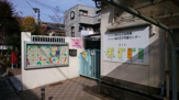 品川区立南ゆたか保育園