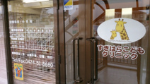 すぎはらこどもクリニック