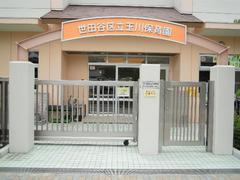 世田谷区立玉川保育園の画像1