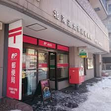北海道大学前郵便局の画像1