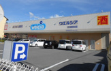 ウエルシア河内長野滝谷店