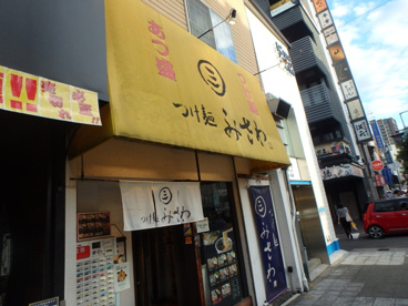 つけ麺みさわの画像1