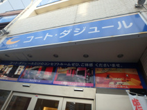 コート・ダジュール阪神福島駅前店