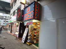 ダイコクドラッグ 福島駅前店