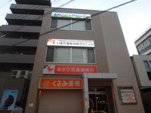 さのこどもクリニック