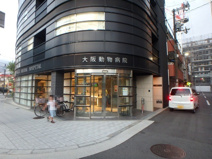 大阪動物病院