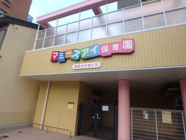 マミーズアイ保育園おおさかきた園の画像1