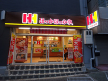 ほっかほっか亭 大淀南店