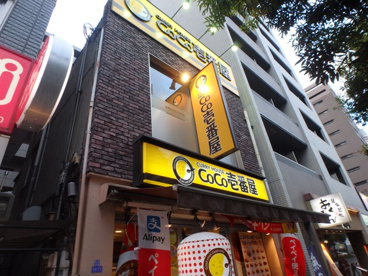 カレーハウスCoCo壱番屋 JR福島駅前店の画像1