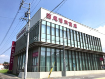 西尾信用金庫幸田支店
