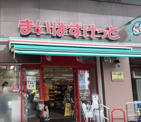まいばすけっと 要町駅西店