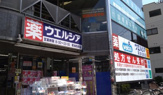 ウエルシア薬局草加松原店