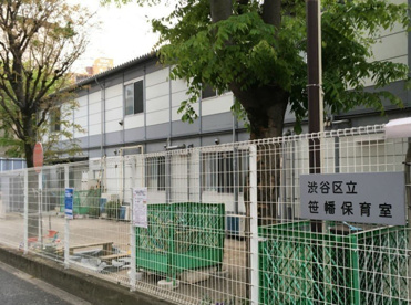 渋谷区立笹幡保育室の画像1