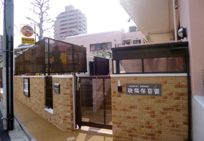 敬隣保育園の画像1