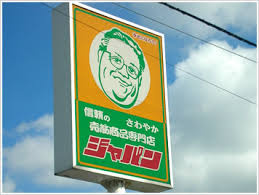 ディスカウントセンター ジャパン 生野店の画像1