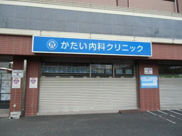 かたい内科クリニックの画像1