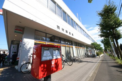 羽村郵便局の画像1