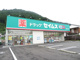 ドラッグセイムス 青梅柚木町店の画像
