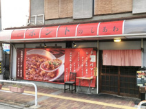 四川麻婆ホントのしあわせ 本店
