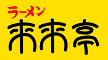 来来亭岸部店