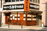 あみや川西店