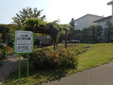 山の手ひだまり公園