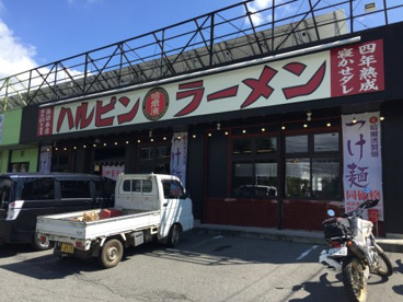 ハルピンラーメン富士見諏訪南ＩＣ店の画像1