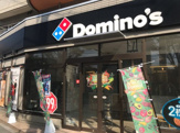 ドミノ・ピザ 千歳船橋店