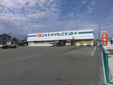 クスリのサンロード 田富店の画像1