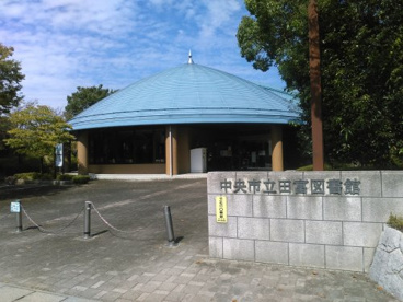 中央市立田富図書館の画像1