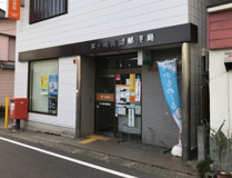 茅ヶ崎南湖郵便局