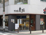 東照本店
