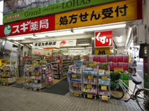 スギ薬局 阿佐ヶ谷店