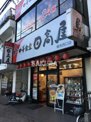 日高屋 鶴見西口店