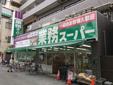 業務スーパー 十三店の画像1