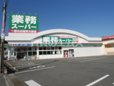 業務スーパー 志免町店