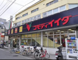 コモディイイダ 幸町店