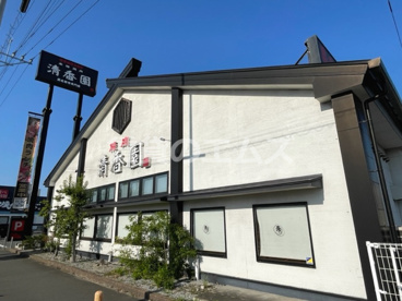 清香園志免店の画像1