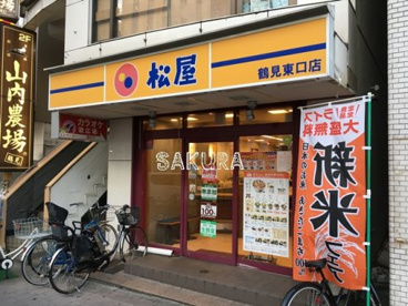 松屋 鶴見東口店の画像1