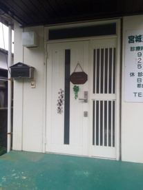 宮城野歯科診療所の画像1