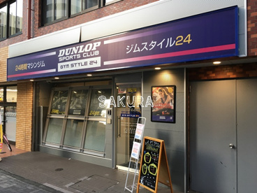 ジムスタイル24 鶴見の画像1