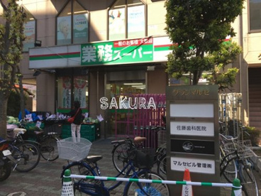 業務スーパー鶴見駅前店の画像1