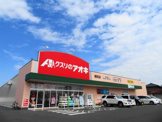クスリのアオキ東町店