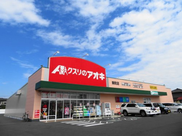 クスリのアオキ東町店の画像2