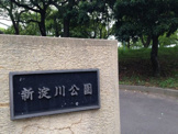 新淀川公園